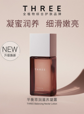 THREE平衡萃润凝露120mI修护温和强韧紧致肌肤补水保湿爽肤精华水