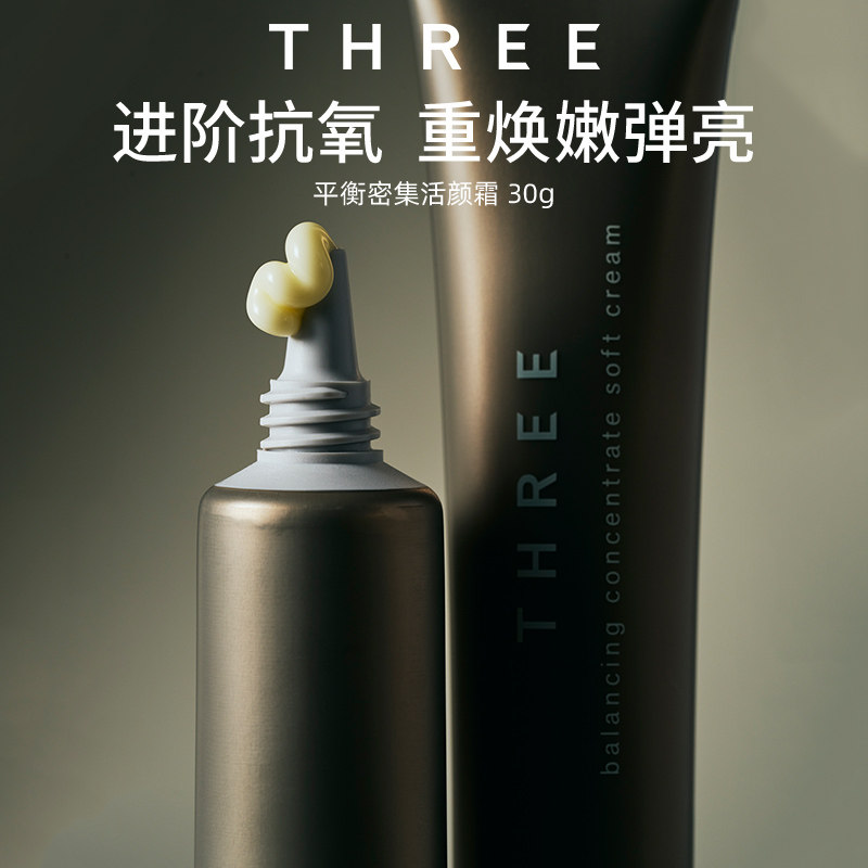 【交个朋友】THREE 平衡密乳液/面霜