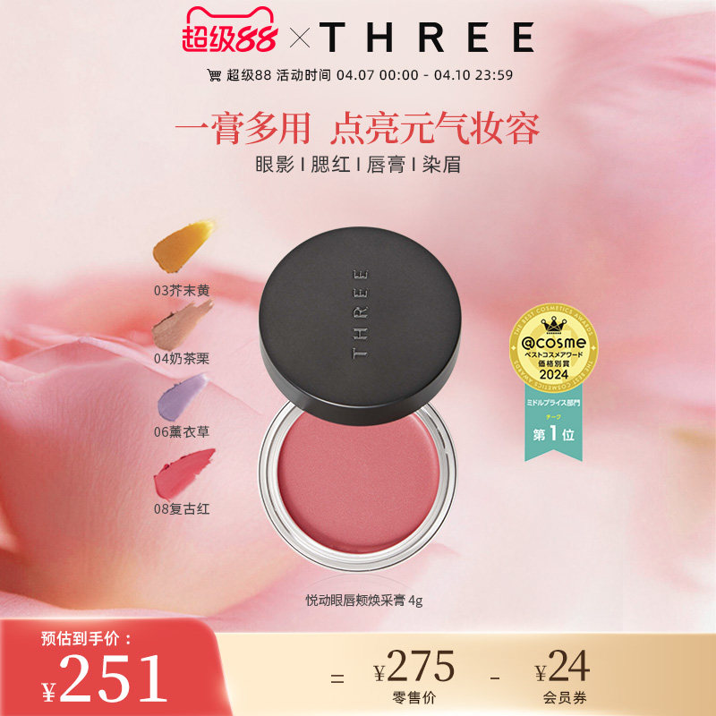 THREE悦动焕采眼唇颊多用膏口红眼影腮红气质百搭持妆持久新手