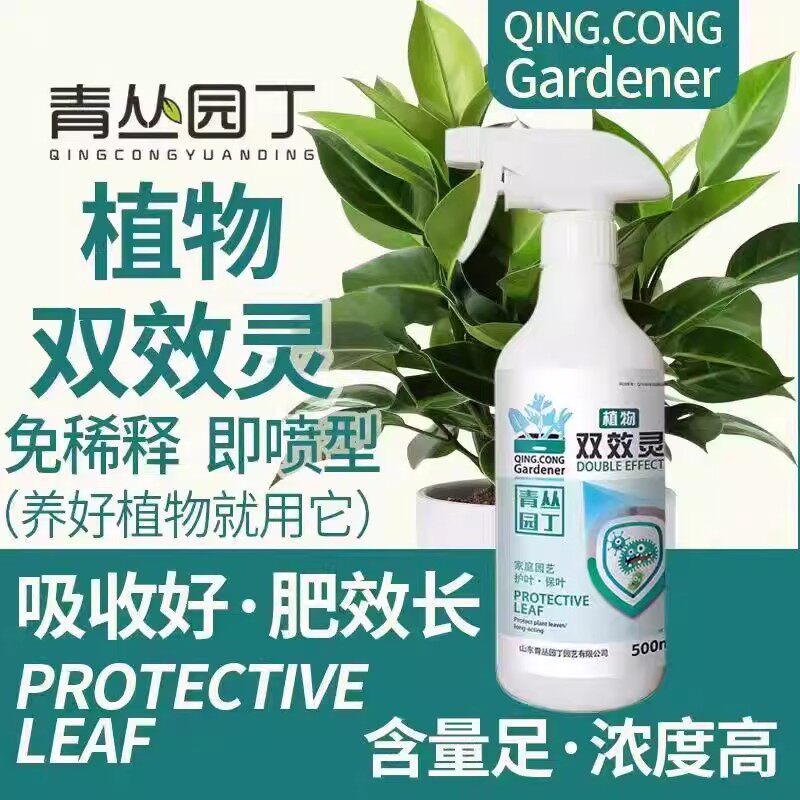 青丛园丁植物双效灵花卉绿植治菌护叶防菌抗病抗菌双效灵植通用图片