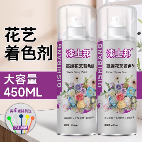 漆士邦鲜花喷漆花艺花店干花仿生花专用喷雾染色剂喷色剂改色