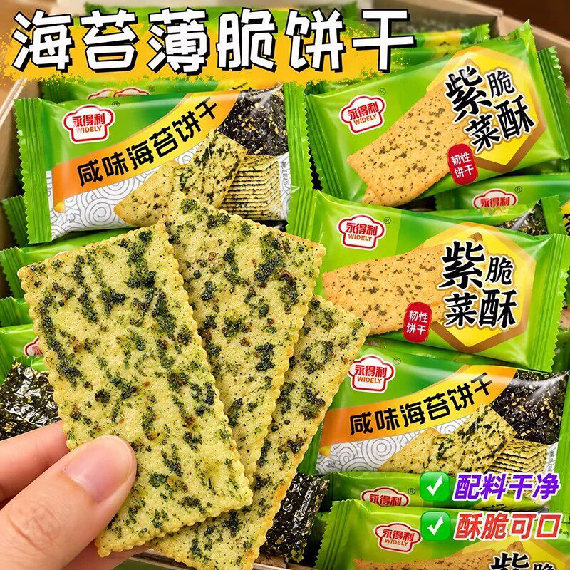 即食海苔薄脆咸味紫菜饼干