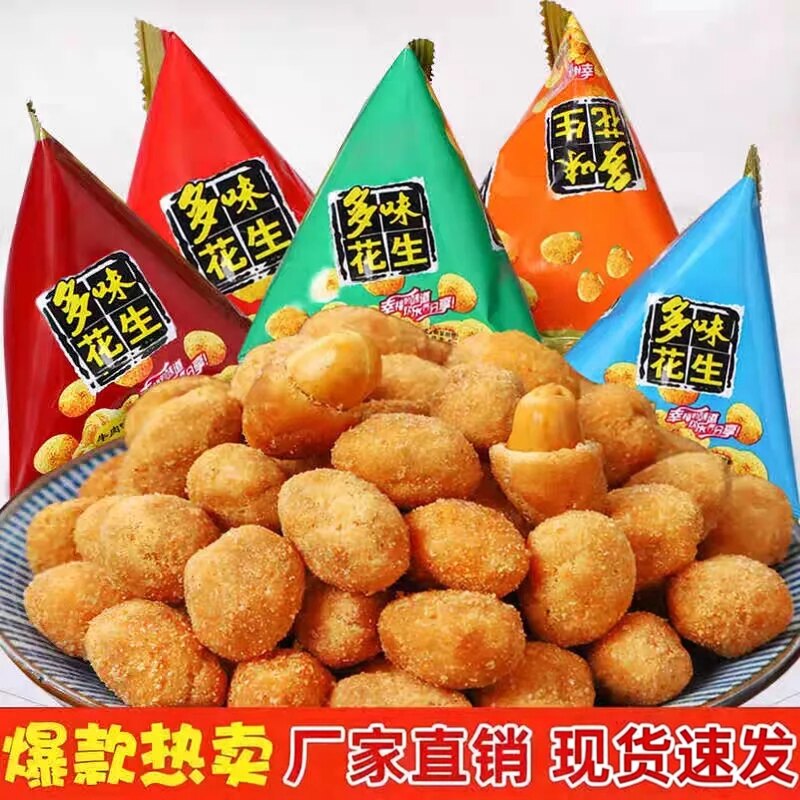 多味花生酥脆三角小包装坚果办公室儿童商用休闲零食整箱便宜批发