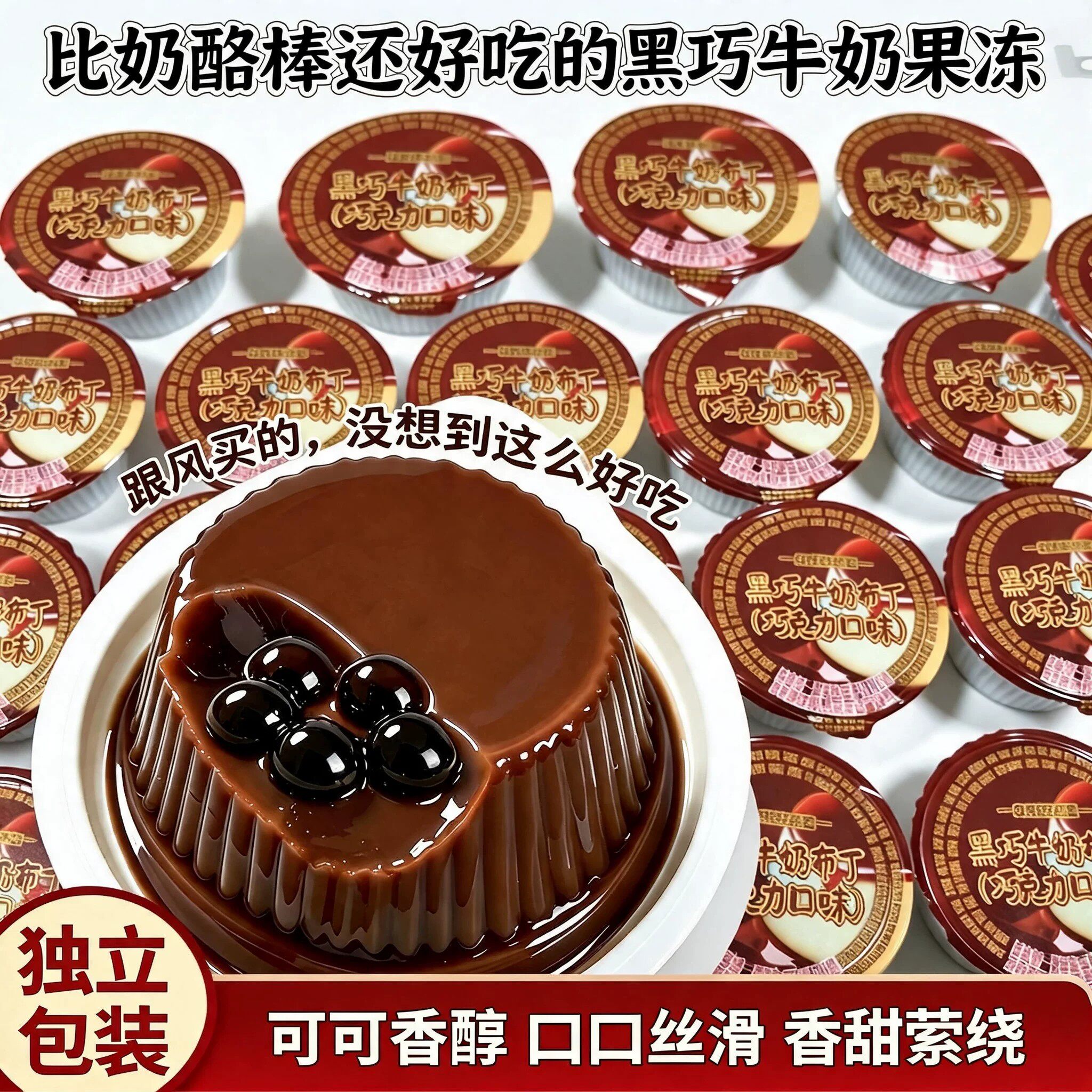 黑巧牛奶布丁珍珠果冻杯装冷藏