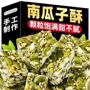 南瓜仁酥无壳坚果仁酥老式花生瓜子酥糖孕妇零食宿舍酥脆饼干糕点
