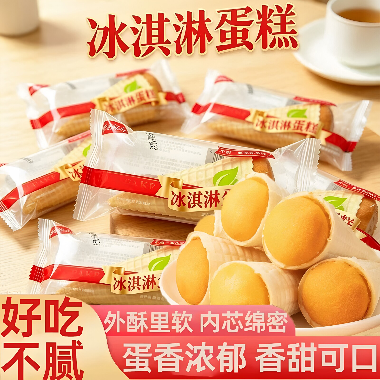 冰淇淋蛋糕欧式面包外酥里软内芯绵密香甜可口休闲零食下午茶点心