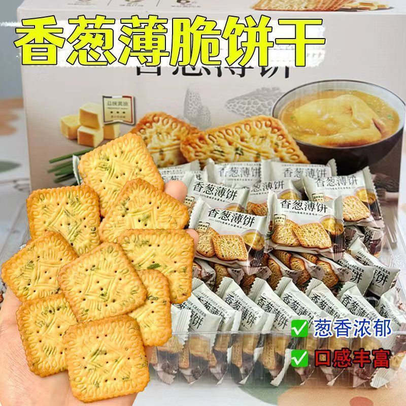 香葱薄脆超薄韧性小包装饼干