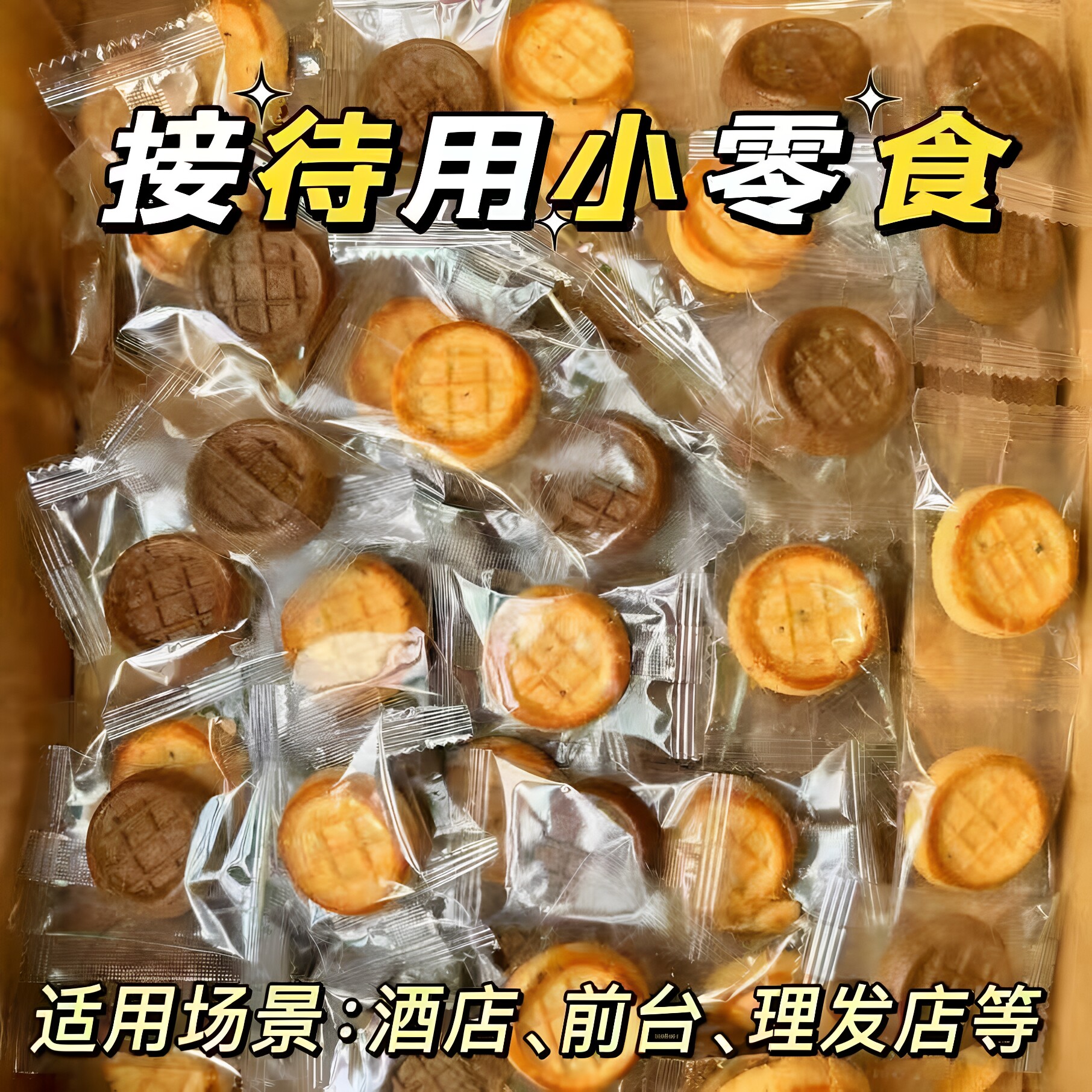法式小曲奇黄油生椰拿铁味独立装