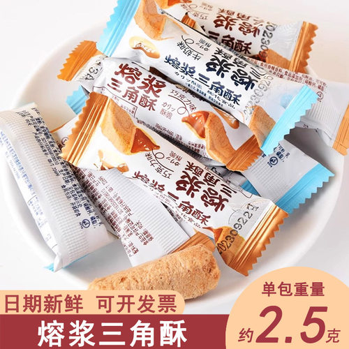巧克力牛奶味熔岩三角酥饼干
