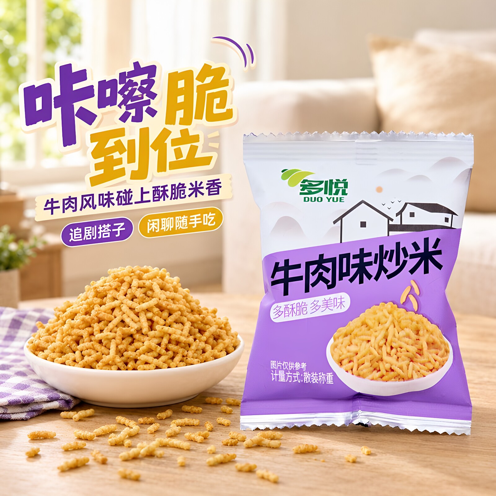 商用小包装零食前台等位小吃
