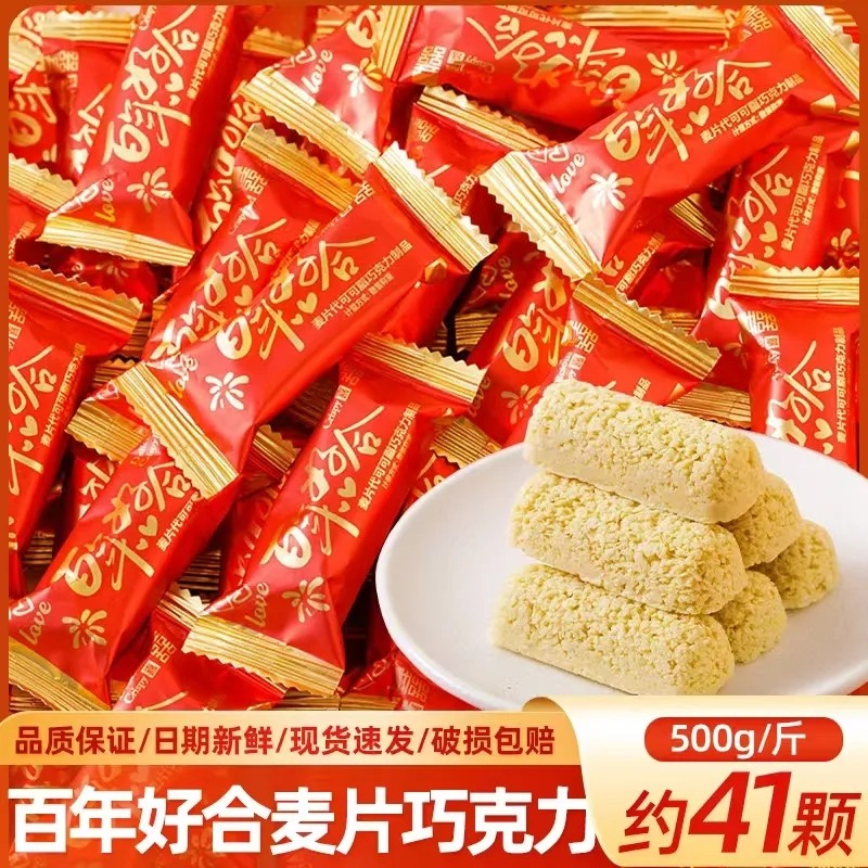 燕麦巧克力燕麦酥麦片牛奶棒酥糖喜糖婚庆结婚糖果袋装年货零食