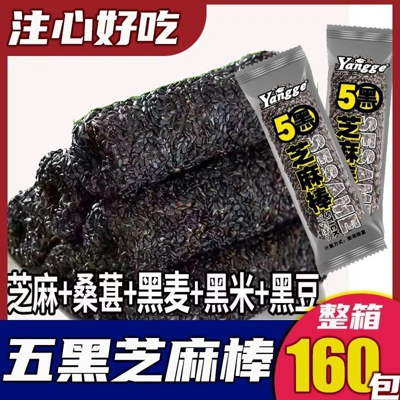五黑芝麻棒无糖精老人零食