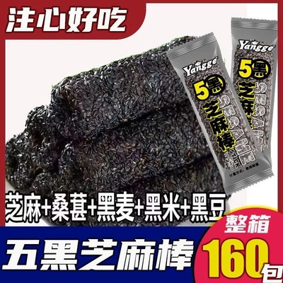 五黑芝麻棒无糖精老人零食