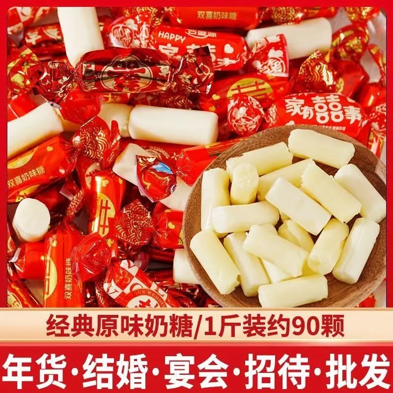 结婚双喜奶糖散装喜事婚庆