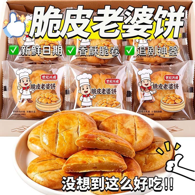 正宗老婆饼千层软糯香甜独立装