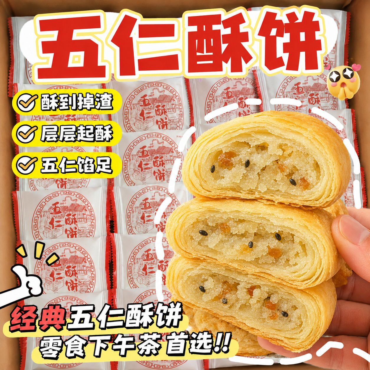 中秋老式五仁酥饼独立装
