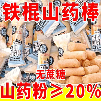 铁棍山药棒米果能量棒前台小零食