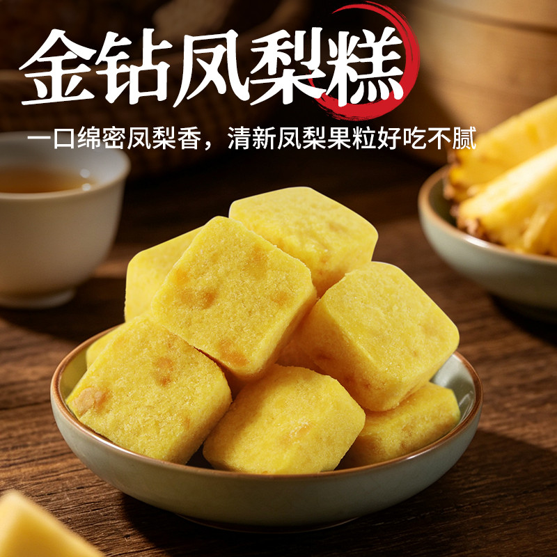 金钻凤梨糕果粒香松软清甜不油腻