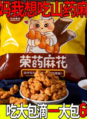 无加蔗糖铁棍山药小麻花中老年