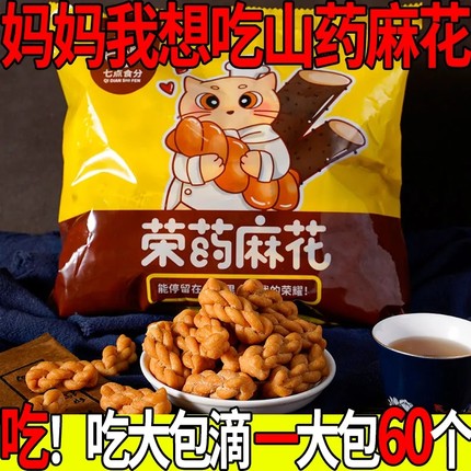 无加蔗糖铁棍山药小麻花咸味五香大麻花中老年代餐休闲小吃零食品