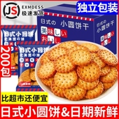 日式 曲奇饼干薄脆片网红休闲代餐零食批发整箱 海盐小圆饼干独立装