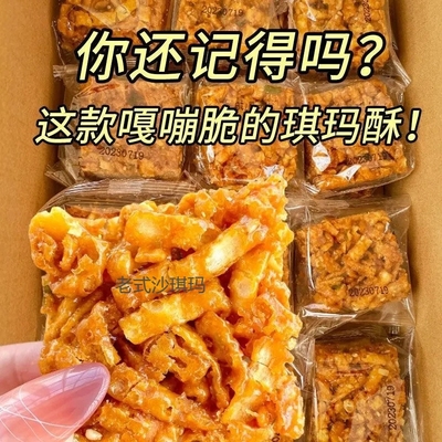 老式沙琪玛琪玛酥休闲糕点