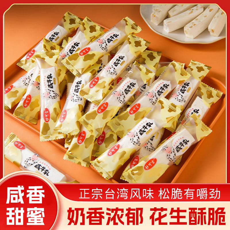 台湾风味奶香咸牛轧糖甜味花生软糖浓奶糖结婚糖果解馋零食批发