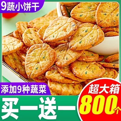 九蔬薄脆饼干蔬菜日式小圆田园