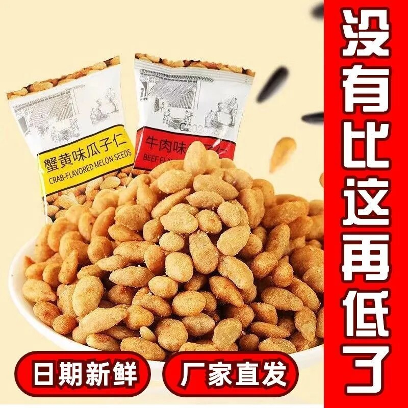 瓜子仁蟹黄牛肉味独立包装