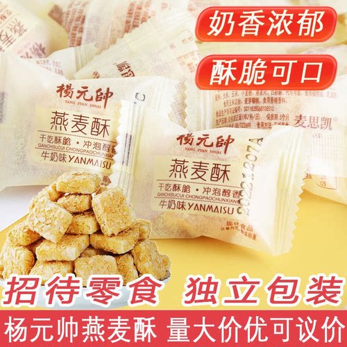 杨元帅牛奶味燕麦酥饼干伴手礼