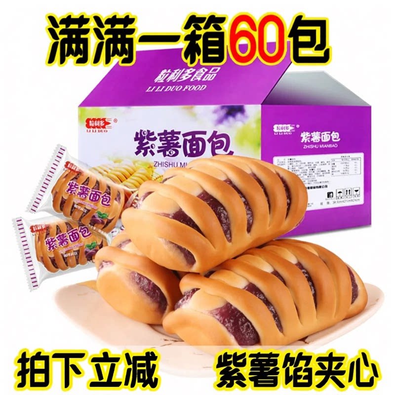 粒利多紫薯面包夹心早餐5斤装