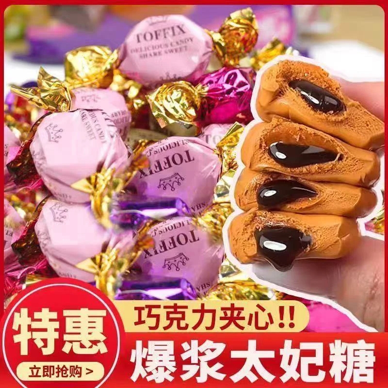 爆浆流心太妃糖夹心巧克力味