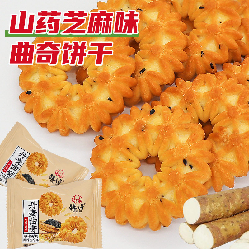 丹麦风味山药芝麻独立装曲奇