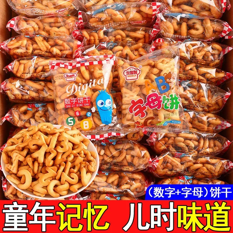 字母饼干益智启蒙卡通数字饼干