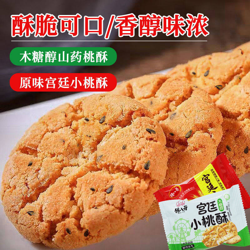 宫廷小桃酥山东特产铁棍山药味