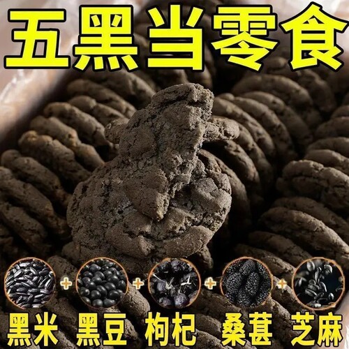 五黑桃酥无蔗糖老年人粗粮饼干