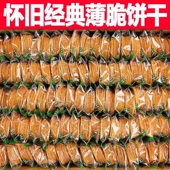 薄片饼干香葱薄饼小吃薄脆小饼干儿童小零食休闲食品便宜整箱批发