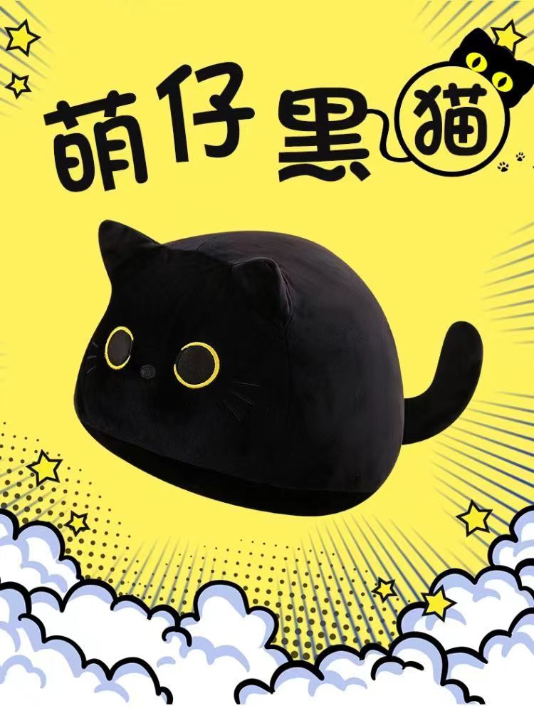 可爱的猫团子黑猫萌仔毛绒玩具睡毛绒/玩偶/公仔/布