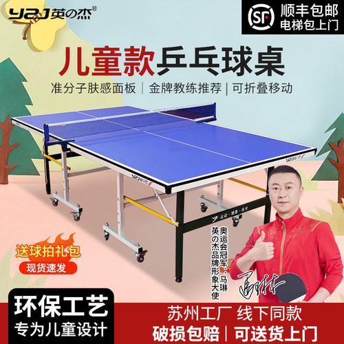 英之杰儿童乒乓球桌室内折叠家用