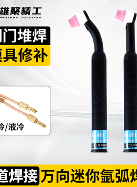 微型氩弧焊枪WP24迷你狭窄水冷氩弧焊枪障碍焊枪狭小管道铝合金用
