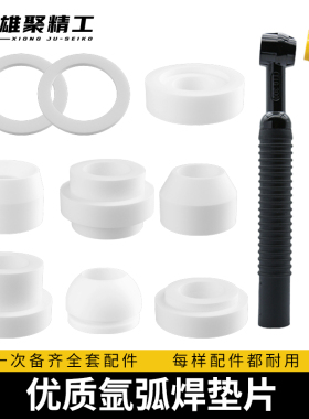 氩弧焊枪垫圈wp12氩弧焊枪枪头圈耐高温配件QQ300垫片焊把密封圈