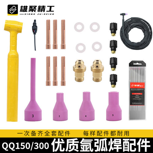 QQ150/300氩弧焊枪配件大全TIG瓷嘴导流体钨针夹管开关枪尾压帽