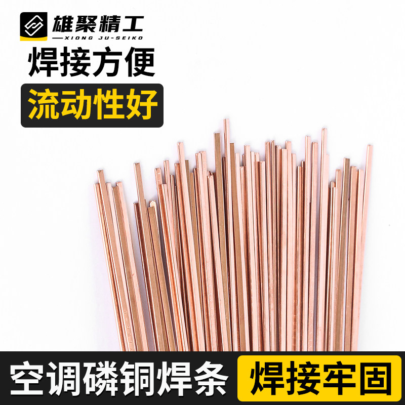 磷铜焊条L201钎料铜管气焊焊电焊条