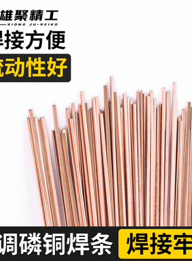 磷铜焊条L201钎料铜管气焊焊条冰箱空调焊接Bcu93P扁圆焊条包邮