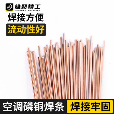 磷铜焊条L201钎料铜管气焊焊条冰箱空调焊接Bcu93P扁圆焊条包邮