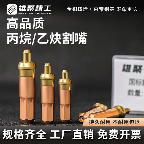 丙烷乙炔割嘴30型G01-100煤气液化气割枪氧气切割嘴环型300梅花咀