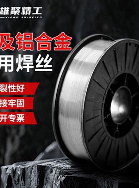 激光焊铝焊丝ER5356 1.2ER4047铝合金焊丝1100氩弧焊小盘焊丝纯铝