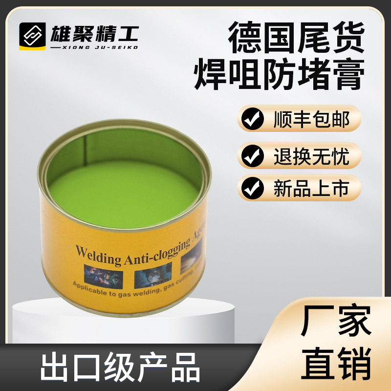 二保焊防堵膏气保焊防堵剂焊嘴防堵油焊接导电嘴电焊咀无烟焊油,五金/工具,其他电焊/切割设备,淘宝优惠券,粉丝福利购,淘宝优惠卷