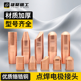 电极头点焊机电阻焊机碰焊头电极帽铬锆铜16*60点焊头13*55头手持