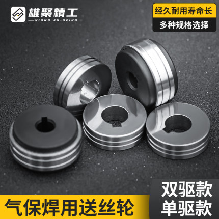 送丝轮气保焊机配件淞下款带齿0.8/1.0送丝机压丝1.2导丝轮带牙齿